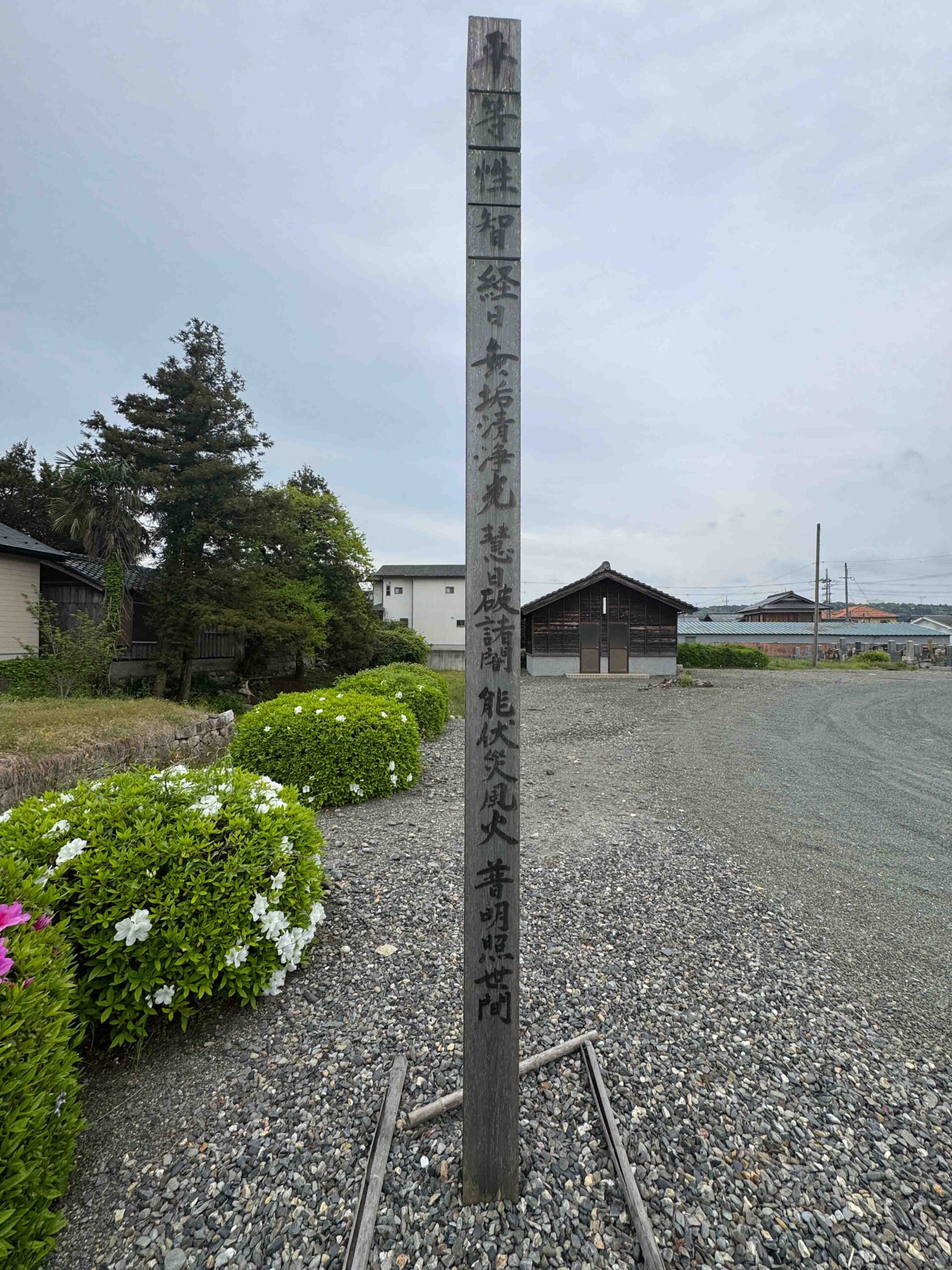 Sotaku-ji Temple