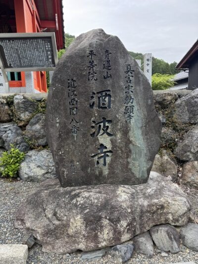 Sanami-ji Temple